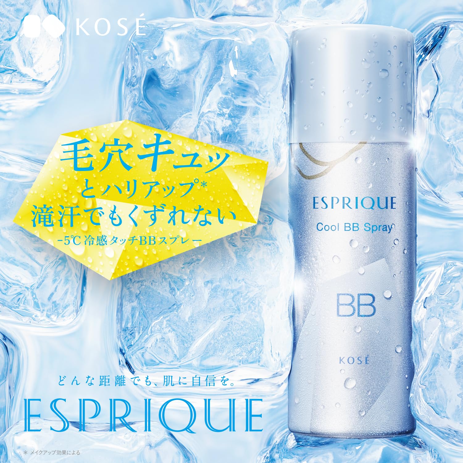 Amazon | ESPRIQUE(エスプリーク) 冷感タッチ BBスプレー UV 50 S 01